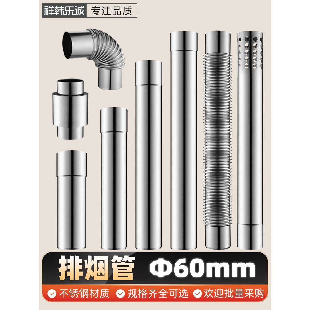 不锈钢排烟管直径6cm强排燃气热水器排气管配件60加长延长烟道管