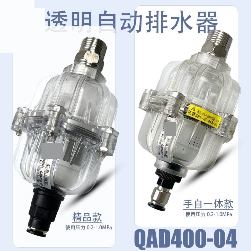 全透明自动排水器qad400-04 浮球式自动排水阀 精密过滤器CLK-B/A