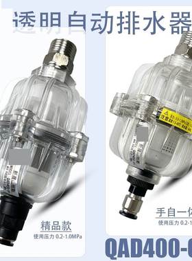 全透明自动排水器qad400-04 浮球式自动排水阀 精密过滤器CLK-B/A