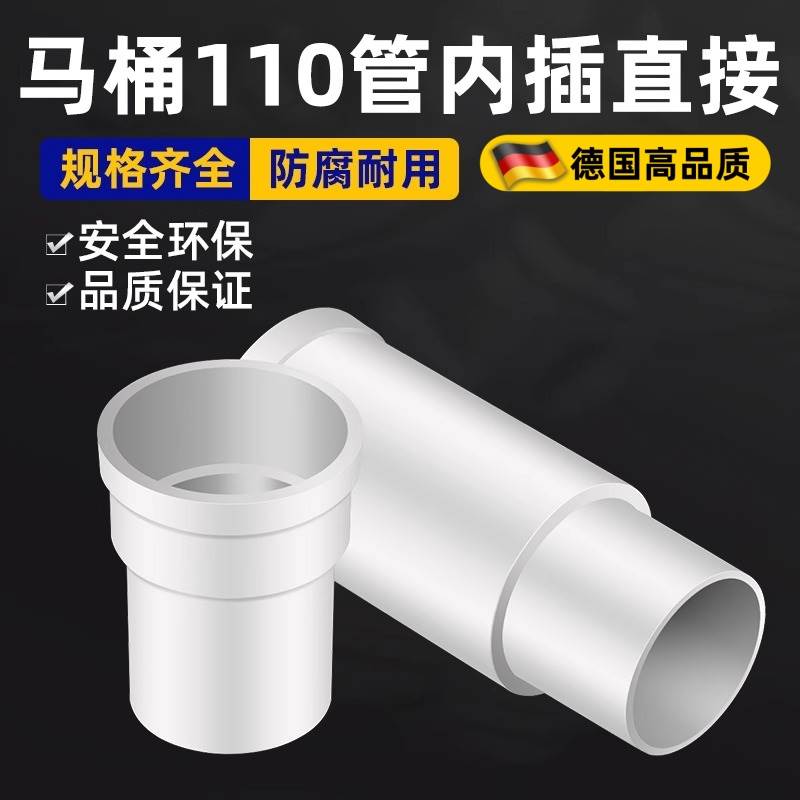 PVC110内插直接马桶下水道加长管延长管50排水管连接管排污管接头