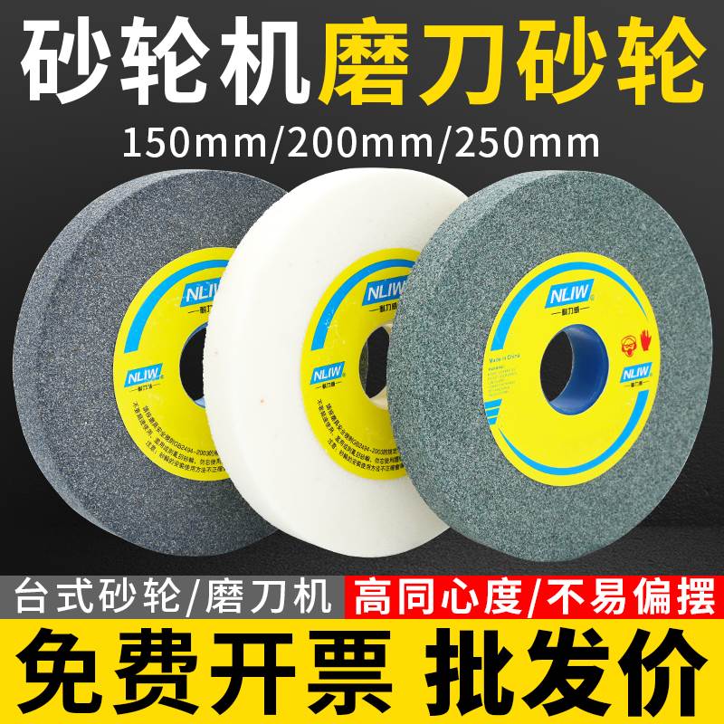 台式砂轮机磨刀砂轮片150/200/250白刚玉棕刚玉平行沙轮片打磨片