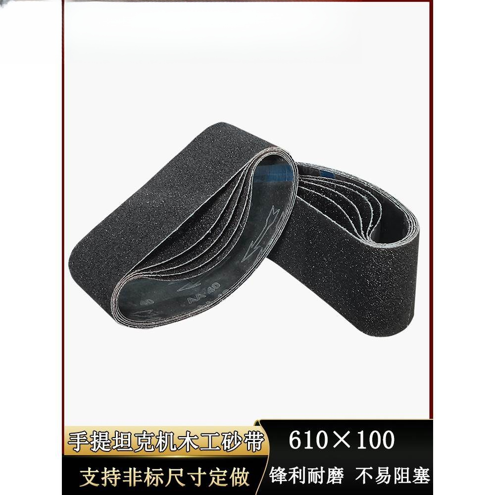 4寸手提坦克机木工砂带打磨抛光黑色碳化硅平接沙带610X100可定制
