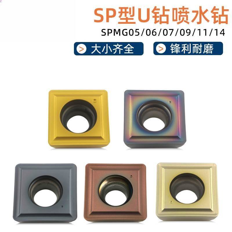 四方U钻刀片SPMT05/060204/07T308/09/110408/140512暴力钻喷水钻