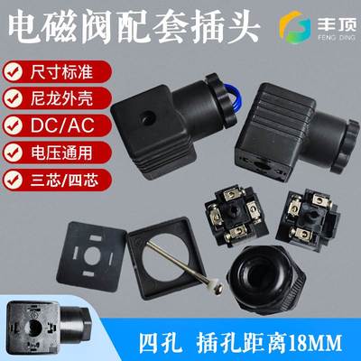 电磁阀插头电压通用款三芯四芯液压线圈220V12V24V防水接线盒插座