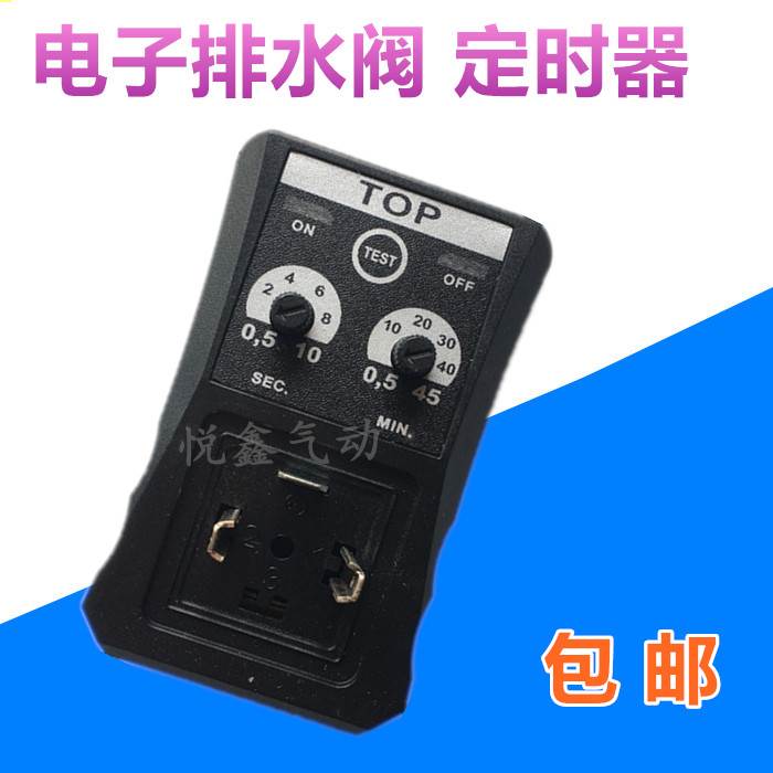 TOP电子计时器 电子排水阀定时器空压机除湿机放水阀定时器电磁阀