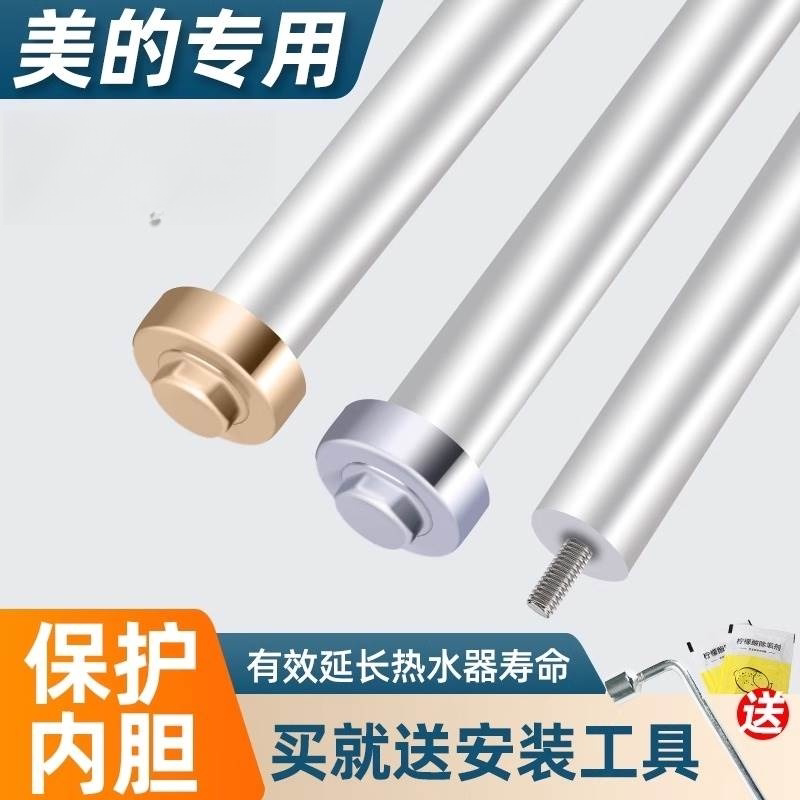适用美的热水器镁棒60升40升50升80升电热水器排污加热棒配件大全