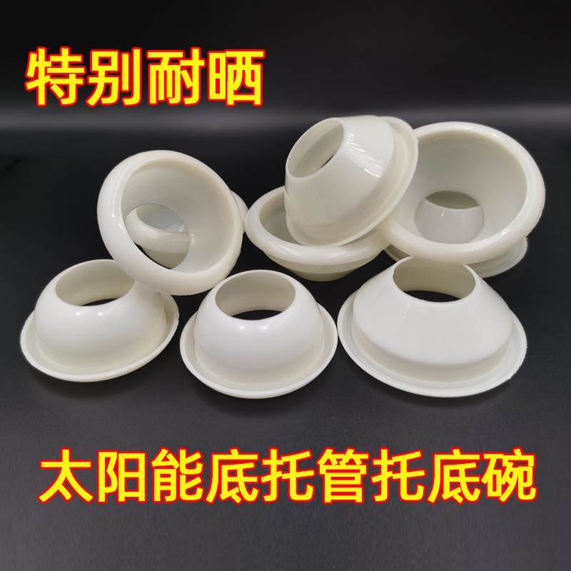 太阳能热水器玻璃管底座58mm和47mm真空管塑料尾托碗底托家用通用