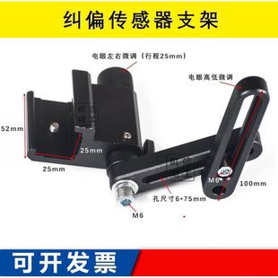 电眼支架 纠偏传感器支架 电眼微调支架超声波电眼支架光电眼固定