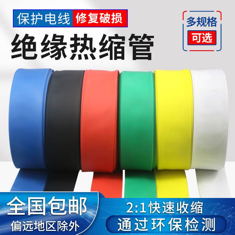 热缩管加厚环保绝缘套管电工电线 缐热缩管套管母排铜排保护套
