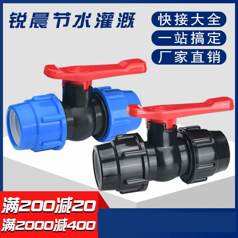 塑料自来水pe管阀门25水管开关快球阀快速接63 50三通6分1寸32一4