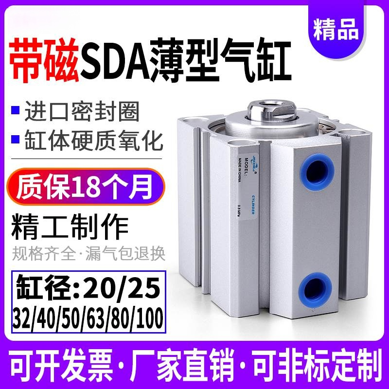气动带磁薄型气缸SDA20/25/32/40/50/63/80X10X15/20X30/40/50-S