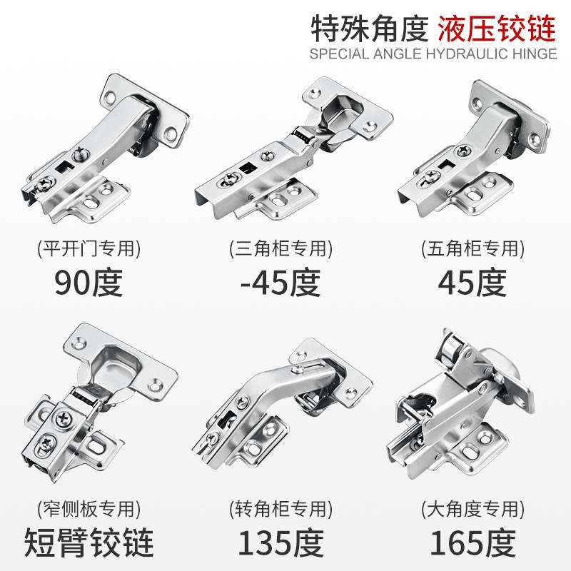 45度铰链负45缓冲斜角135度90度转角橱衣柜180度165度大角度合页