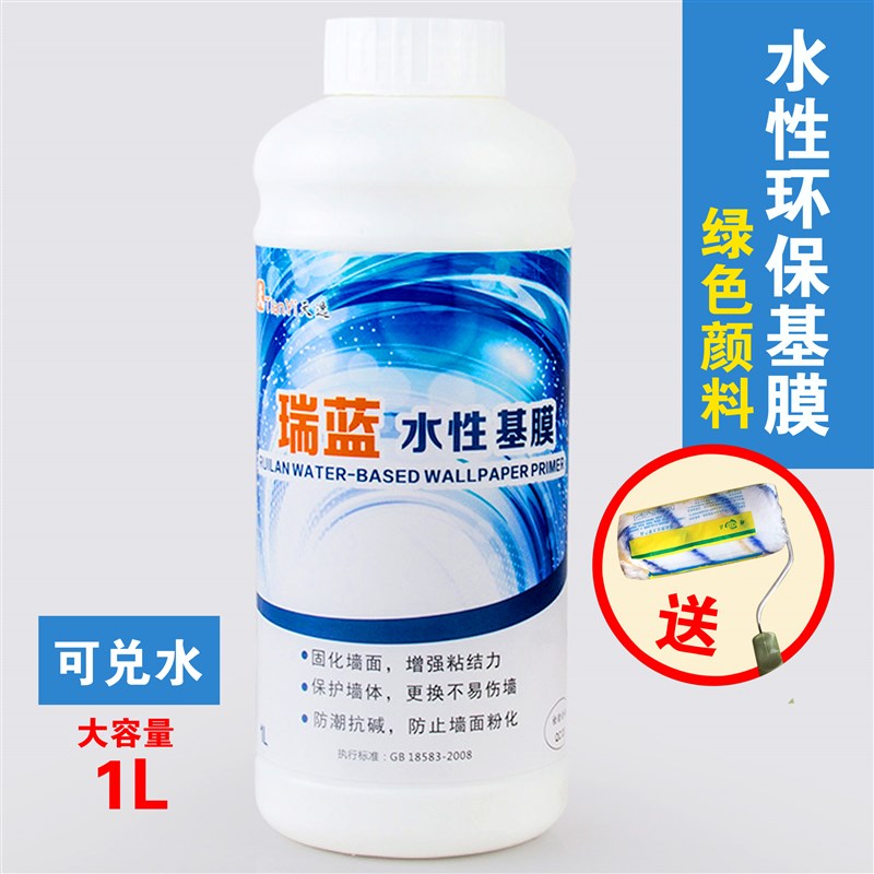 墙纸专用基膜环保渗透型家用加固墙面壁纸通用型打底基膜大桶装