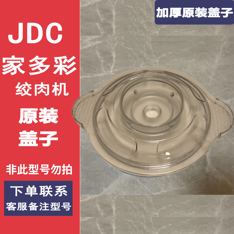 多彩绞肉机塑料盖子2升3升4升玻璃碗盖不锈钢碗密封圈盖配件大全