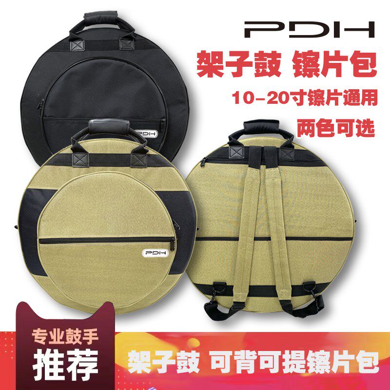 PDH 镲片包20寸多内衬夹层架子鼓踩镲吊镲片保护专业鼓手演出携带