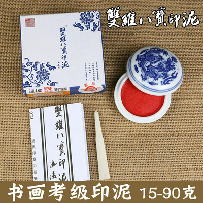 孔府印阁双维印泥朱砂书画印泥书法印泥印章彩色印泥红色朝霞印泥