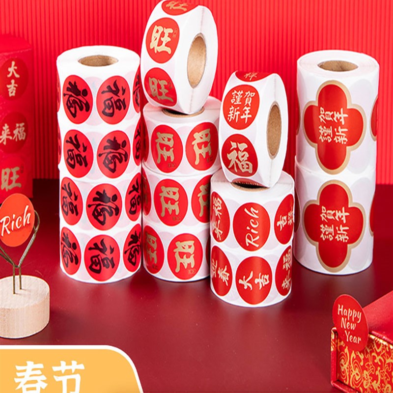 过年结婚用这个封口贴包红包.就是喜上加喜喜庆结婚红色喜庆过年Y