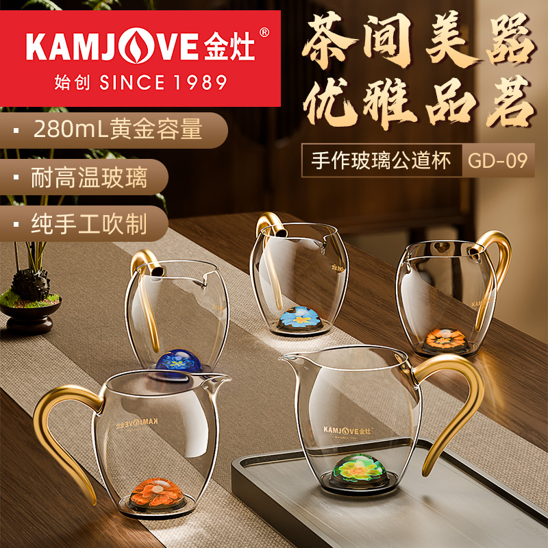金灶GD-09耐热玻璃公道杯轻奢分茶器高档公杯家用茶漏茶具配件