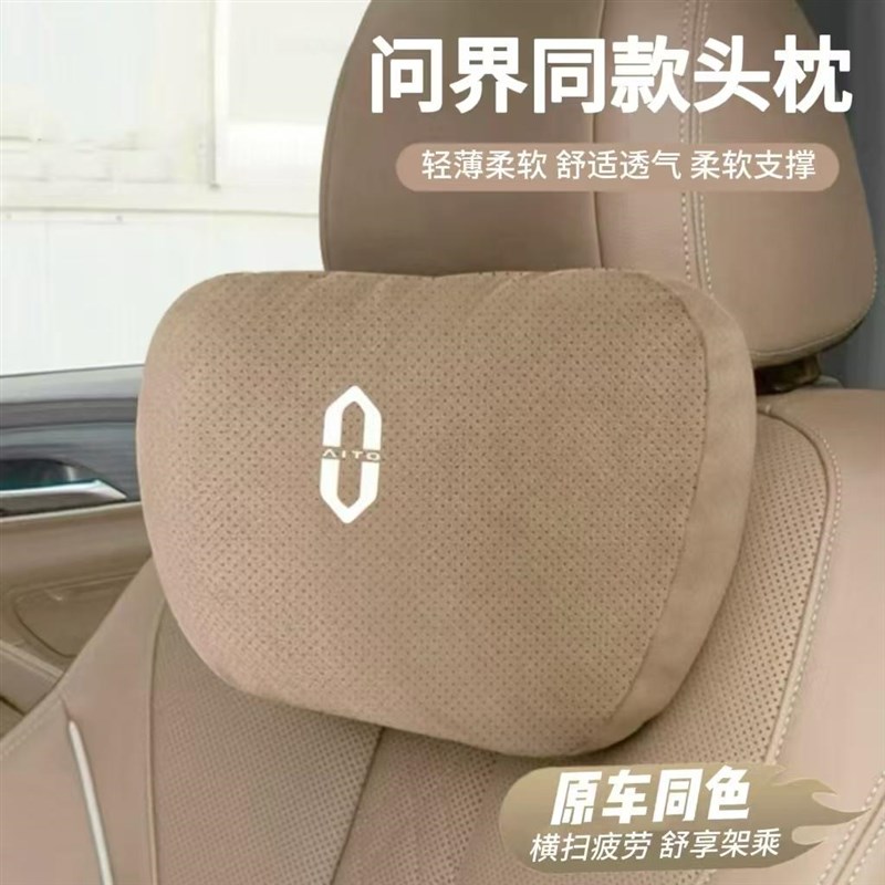 适用问界新M5/M7Ultra/ProM9专用头枕腰靠腰枕护颈枕翻毛皮枕靠垫