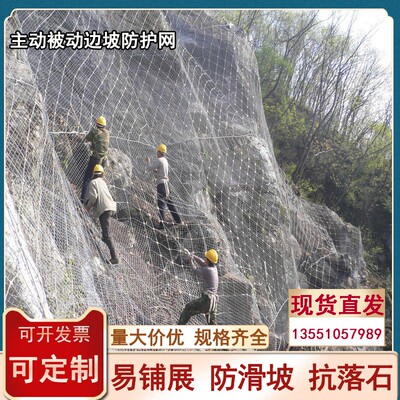 SNS边坡柔性主动被动防护网防危岩落石山体滑坡固土钢丝绳安全网