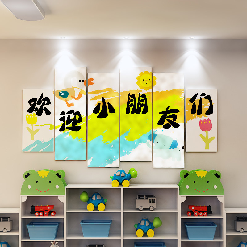 欢迎小朋友墙贴高端幼儿园墙面装饰环境创设主题成品文化午托管班,家居饰品,文化墙贴,淘宝优惠券,粉丝福利购,淘宝优惠卷