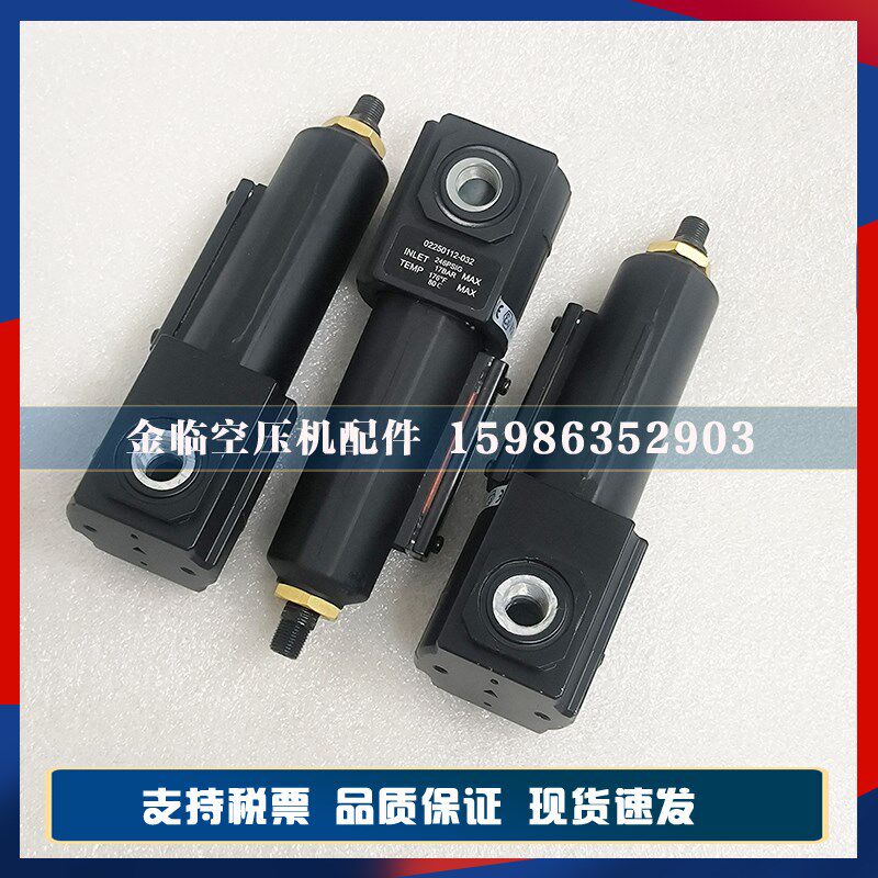 寿力管道过滤器02250112-032空压机控制排水器排污疏水维修包