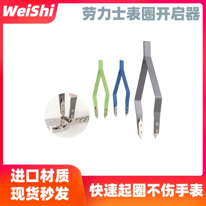 修表工具 生耳钳 7825生耳拆装钳 生耳批 V型拆生耳钳 Y型拆带器