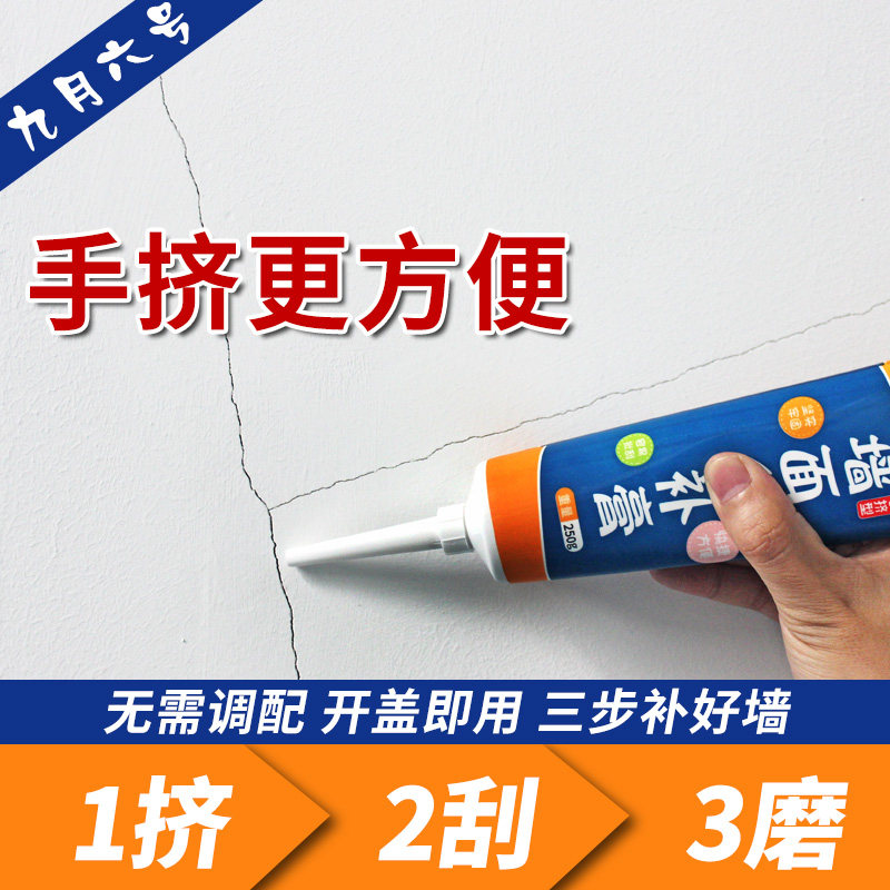 墙面修补膏补墙膏白色墙壁洞钉眼修复裂缝腻子粉补缝胶 墙缝 填充,基础建材,腻子/批嵌材料,淘宝优惠券,粉丝福利购,淘宝优惠卷