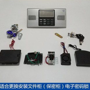 保密柜密码锁钢制密码柜配件文件柜电子密码锁锁芯指纹锁面板副锁