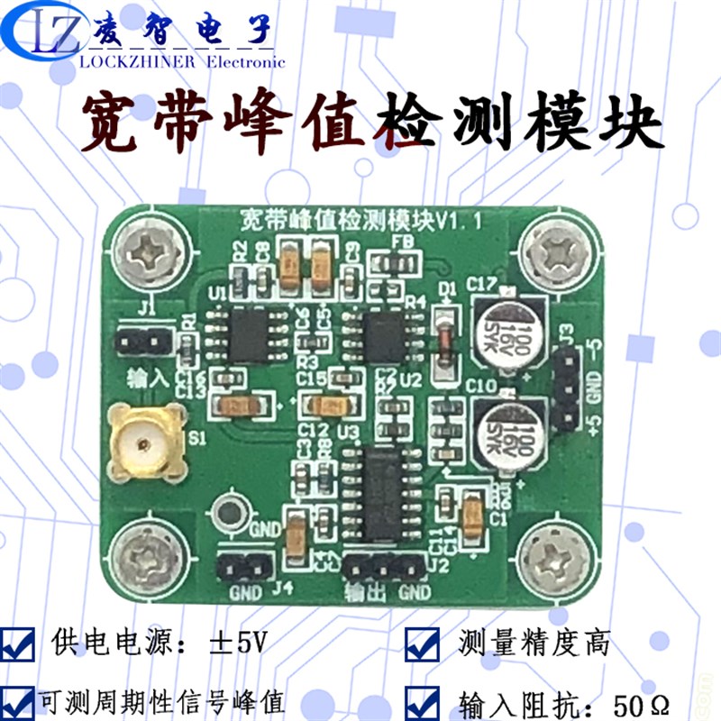 宽带峰值检测模块  周期性信号峰值检测 频率10M以内  测量精度高
