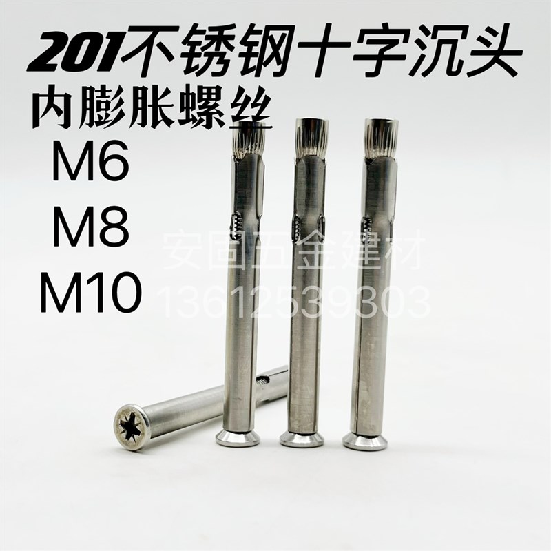201不锈钢304不绣钢十字沉头内膨胀螺丝平头 铝合金断桥门窗 内爆