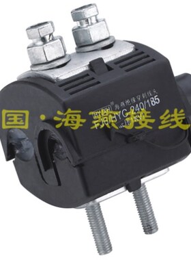 海燕1KV绝缘穿刺线夹FJ6/HYC-240/185 主线95-240平方 支线70-185