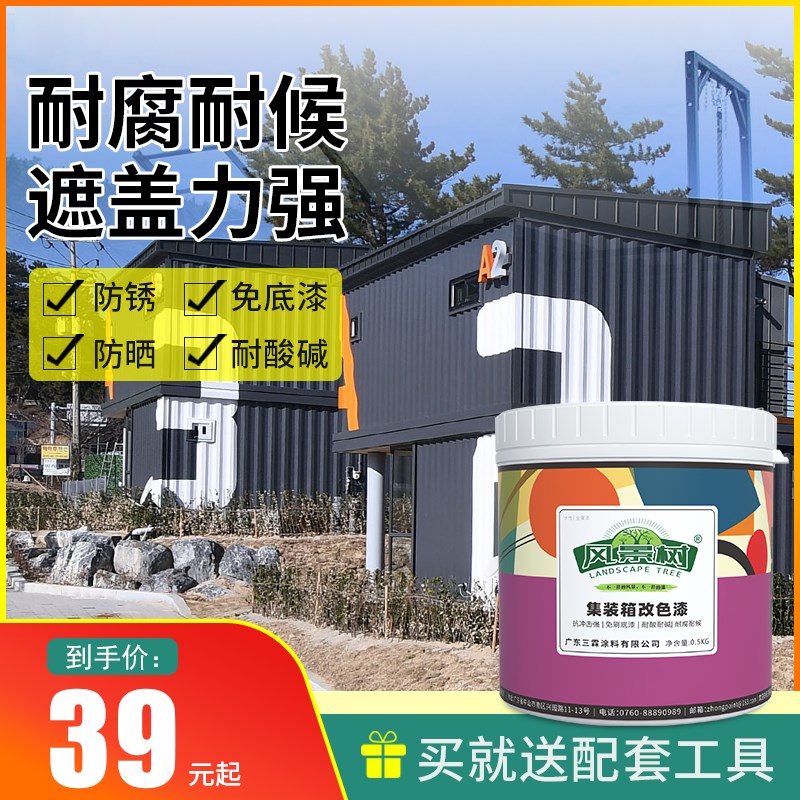 水性集装箱改色翻新防锈漆金属漆防水涂料铁器漆面漆油漆0.5KG