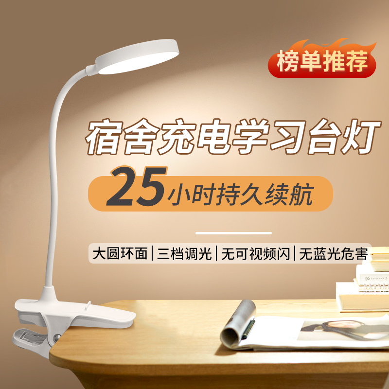 瑞界充电式小台灯护眼大学生卧室床头阅读宿舍夹子夹式学习专用灯
