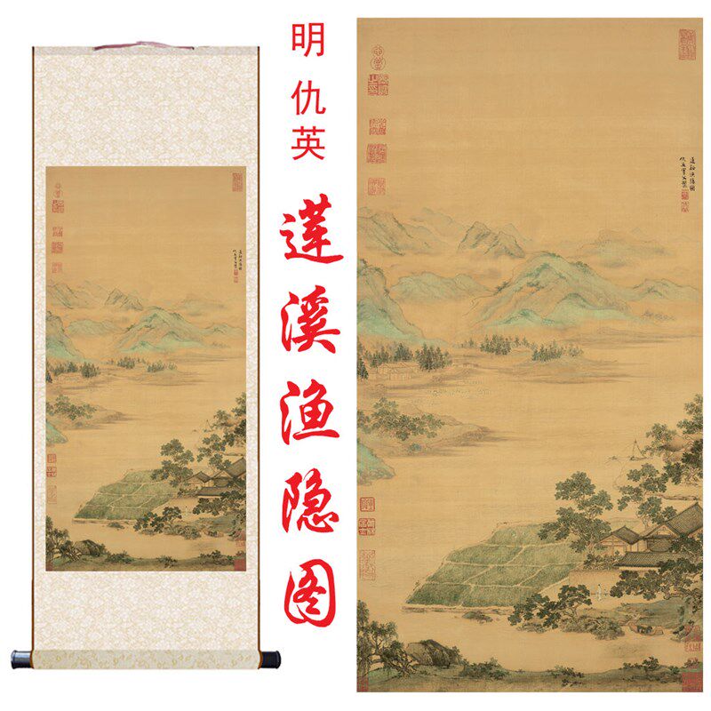 明 仇英 莲溪渔隐图 古画山水画名画真迹复制品客厅书房卷轴挂画