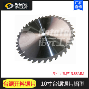 诺元10寸推台锯锯片木工专用铝挤型材料用开料锯片薄款开料孔径15