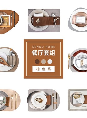 样板房装饰摆件餐厅组合饰品套装棕色咖色系餐盘餐巾布餐具展示