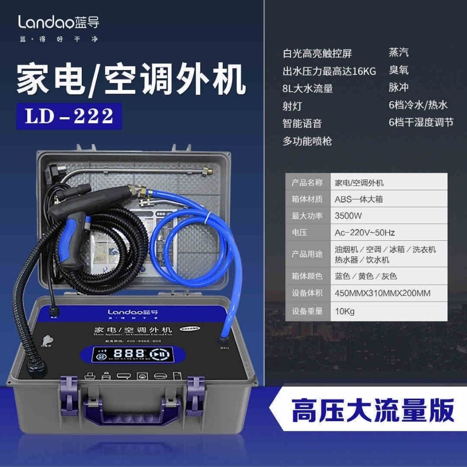 蓝导2222款家电清洗设备油烟机空调多功能高温高压蒸汽商用清洁机