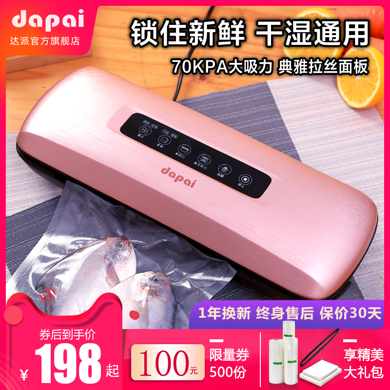 德国达派真空封口机保鲜食品包装机抽真空机家用商用塑封机压缩机