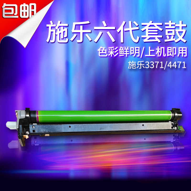 施乐6代C2271 3371 4471 2273 3372 6671 7771复印机原装套鼓硒鼓