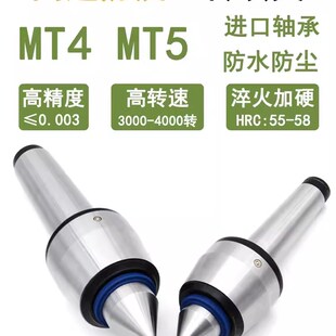 MT5号数控车床尾座顶针活顶尖 高速防震回转顶尖进口轴承莫氏MT4