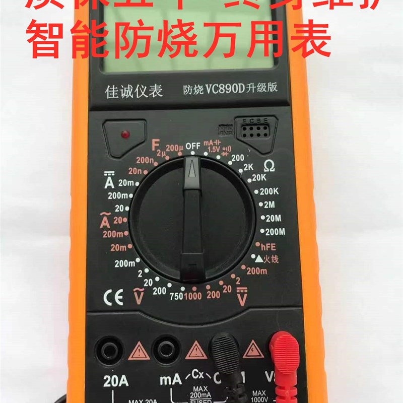 佳诚防烧万用表电工高精度电子万用表数字自动关机升级版质保五年