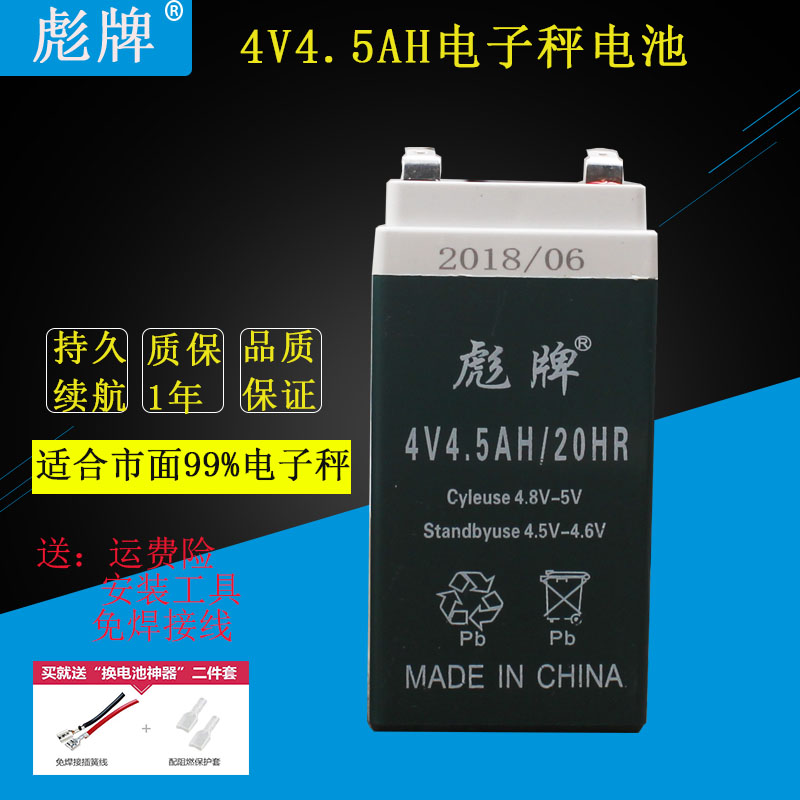 4V电子秤电子称 计价秤 台秤通用4V4.5Ah免维护蓄电池