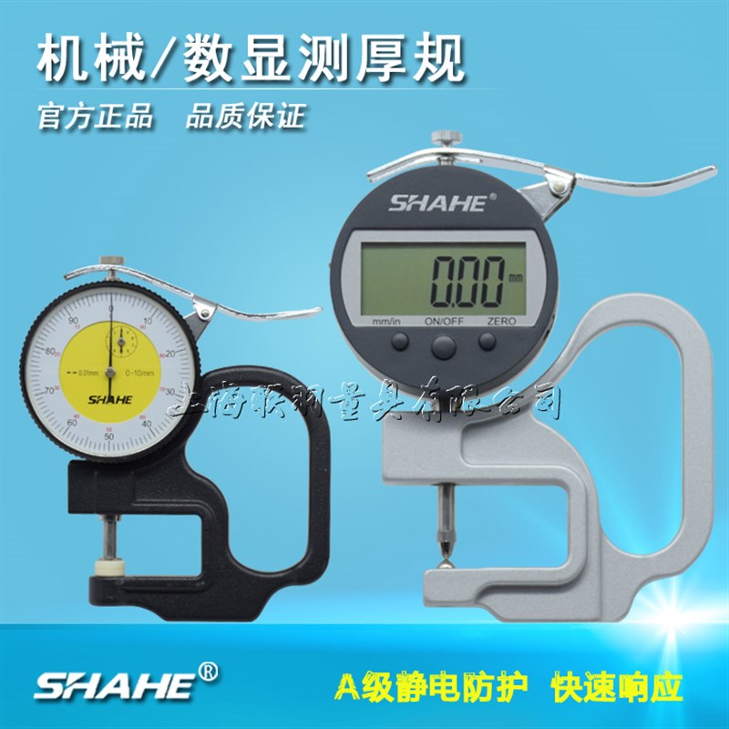 成都三和数显百分千分测厚规0-10mm三丰测厚仪厚度计纸张薄膜胶带