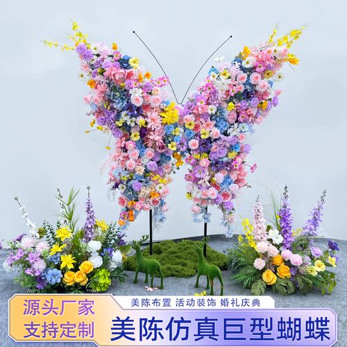 巨型蝴蝶立体商场布景美陈装饰大型彩色diy仿真花蝴蝶路引摆件花