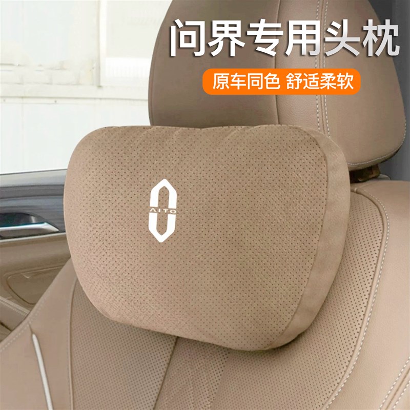 适用问界新M5M7Ultra/ProM9专用头枕腰靠腰枕护颈枕翻毛皮枕靠垫