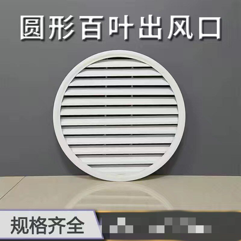 定制中央空调出风口百叶铝合金圆形栅格别墅外墙防雨百叶窗通排风