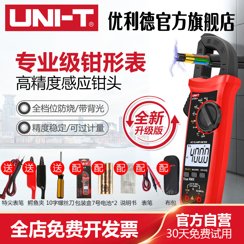 优利德钳形万用表钳形表数字高精度数显电流表直流钳型万用表钳表