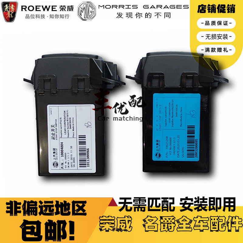 适用于荣威550 名爵MG6起止开关 钥匙启动底座点火开关 点火锁芯