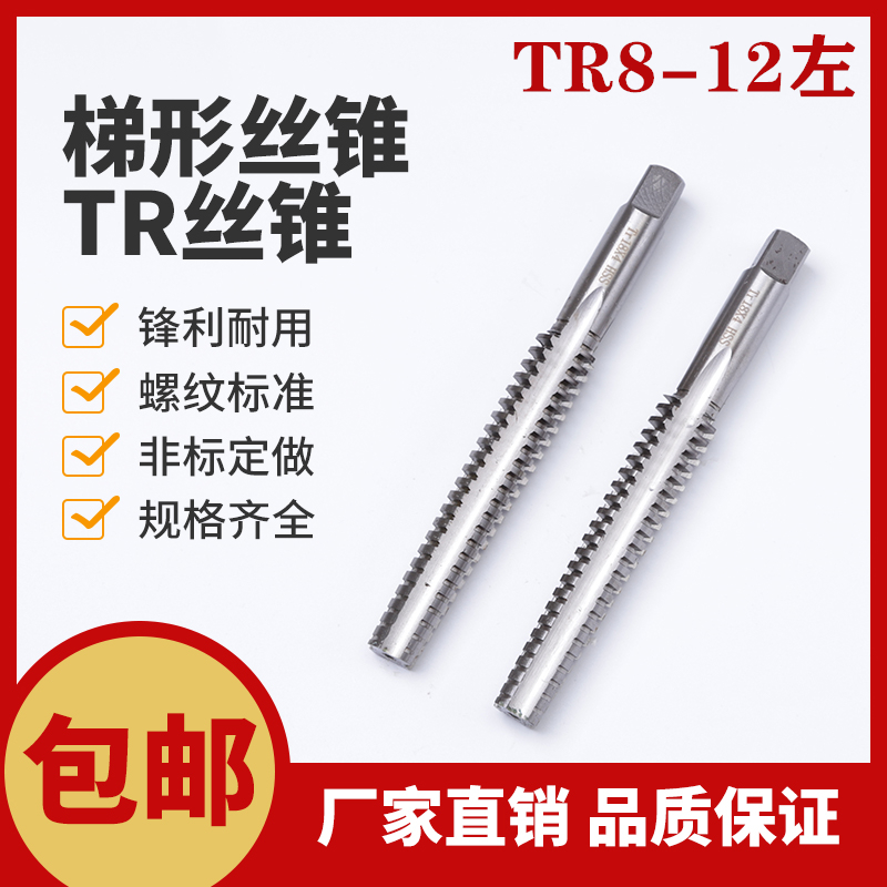 左牙梯形丝锥反牙T型螺纹TR8 10 12 14X1.5X2X2.5X3多头非标定做